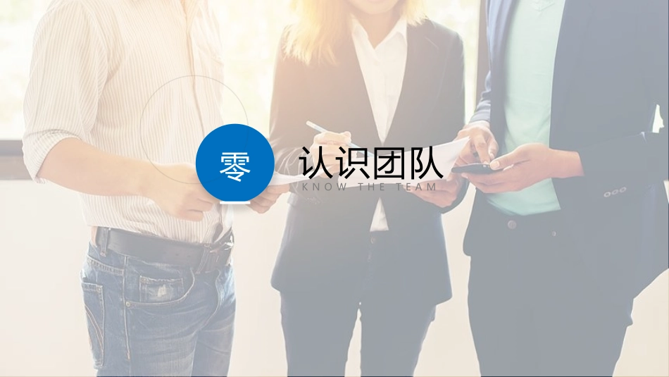 团队建设管理培训1.pptx_第3页