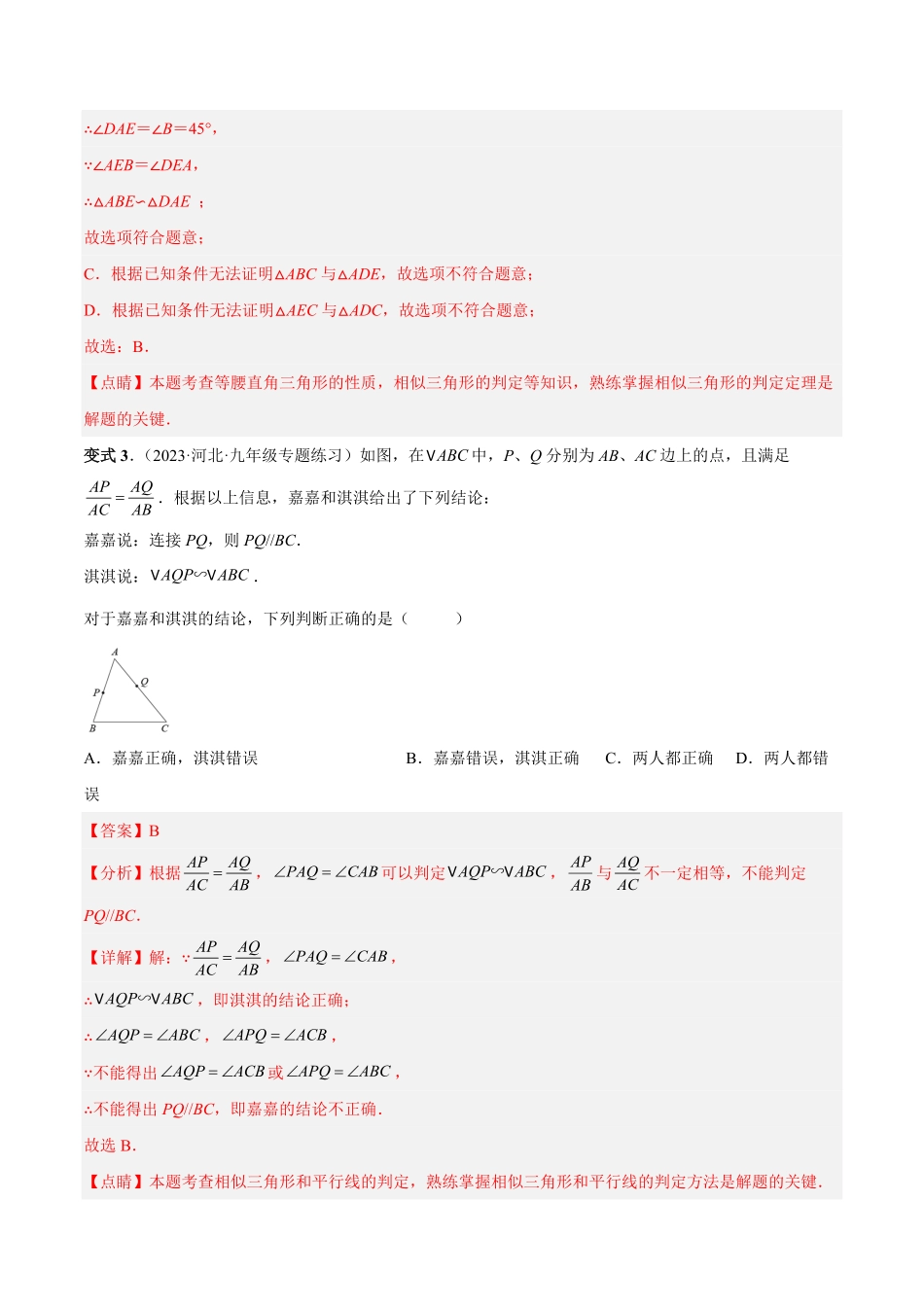 部编数学九年级下册专题06相似三角形热考题型解析版含答案.pdf_第3页