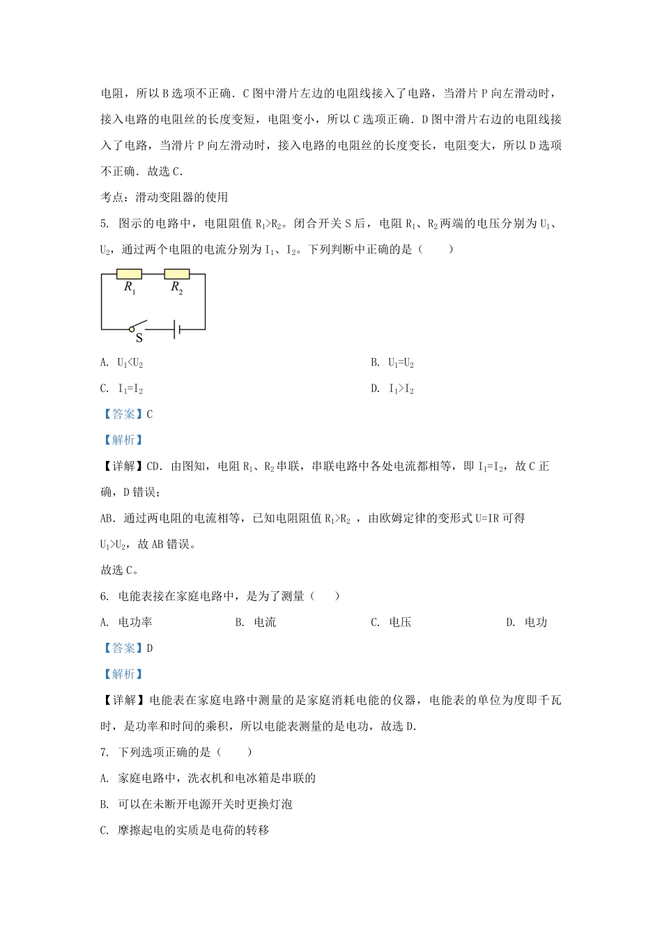 2022-2023学年北京燕山区初三第一学期物理期末试卷及答案.pdf_第3页