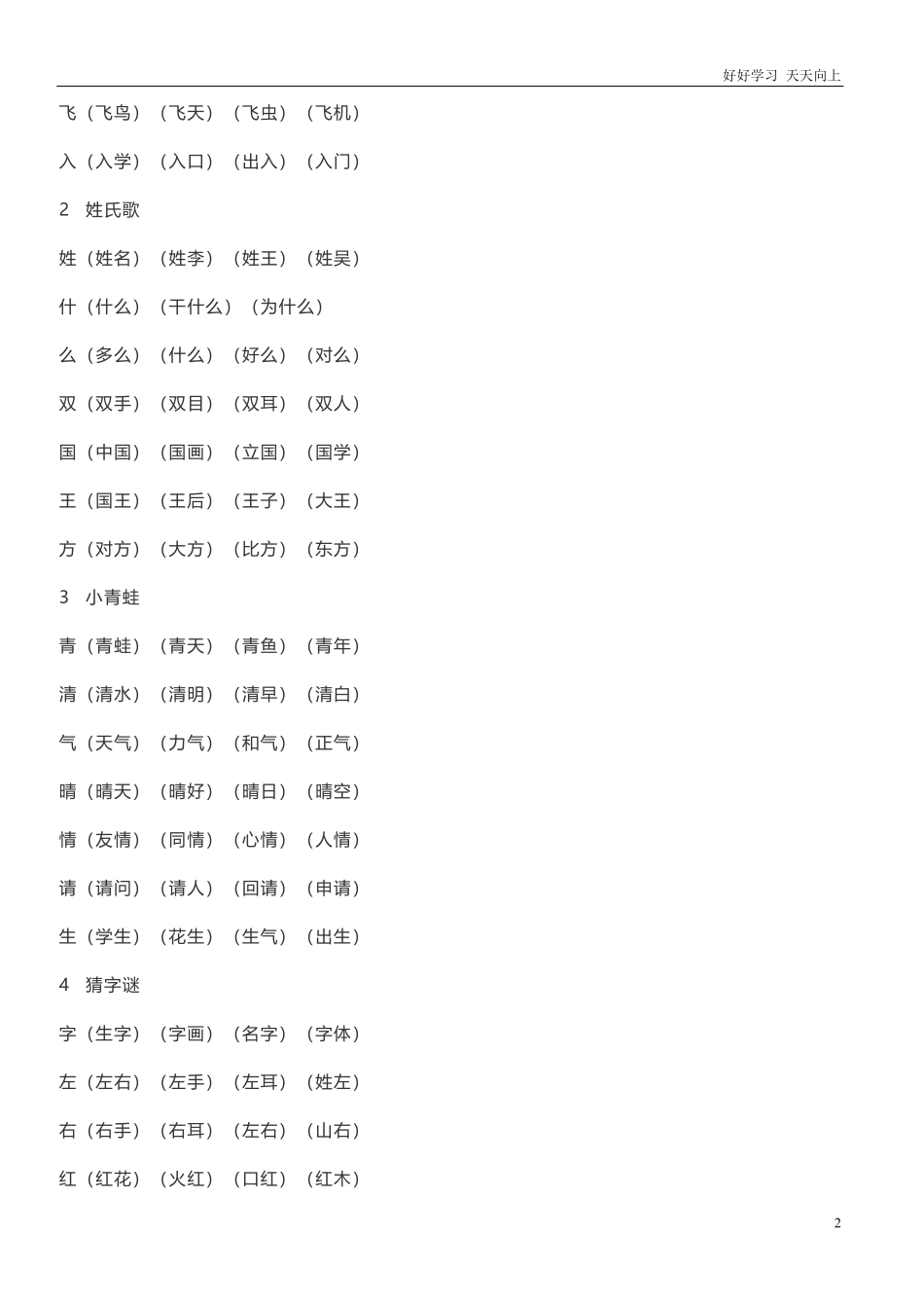 部编版一年级语文下册知识点总结全册1-8单元.pdf_第2页