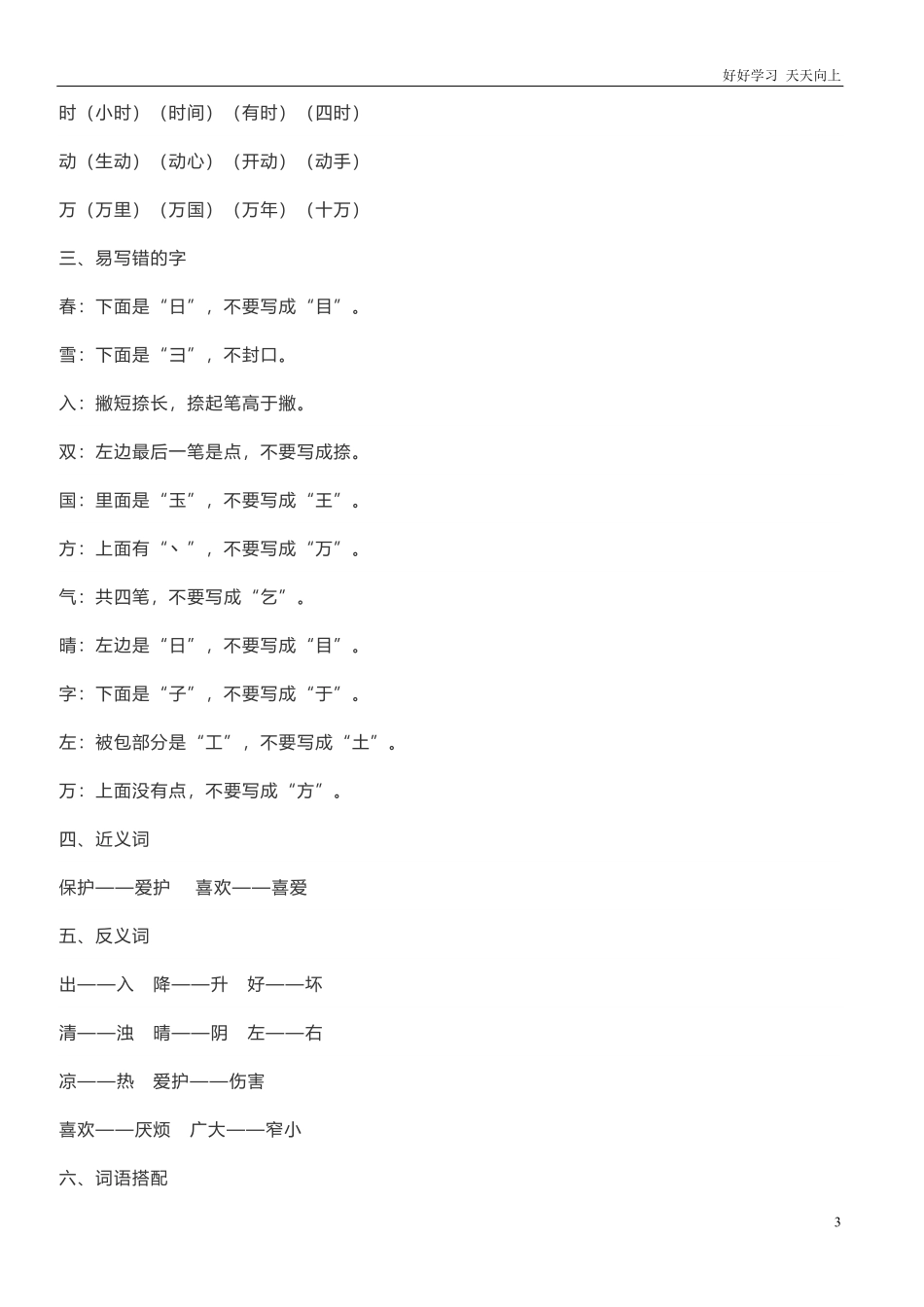 部编版一年级语文下册知识点总结全册1-8单元.pdf_第3页