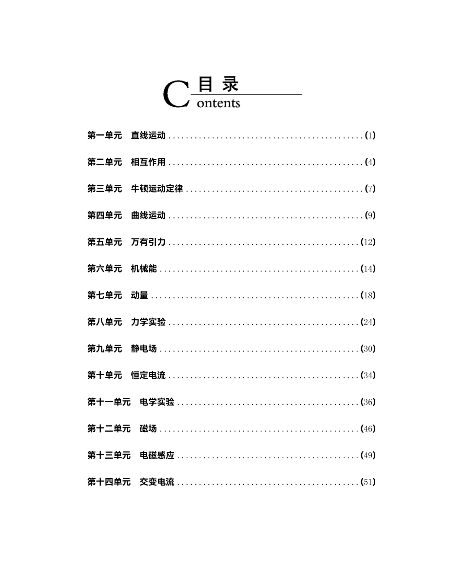 高中物理必备知识大全103页.pdf_第1页