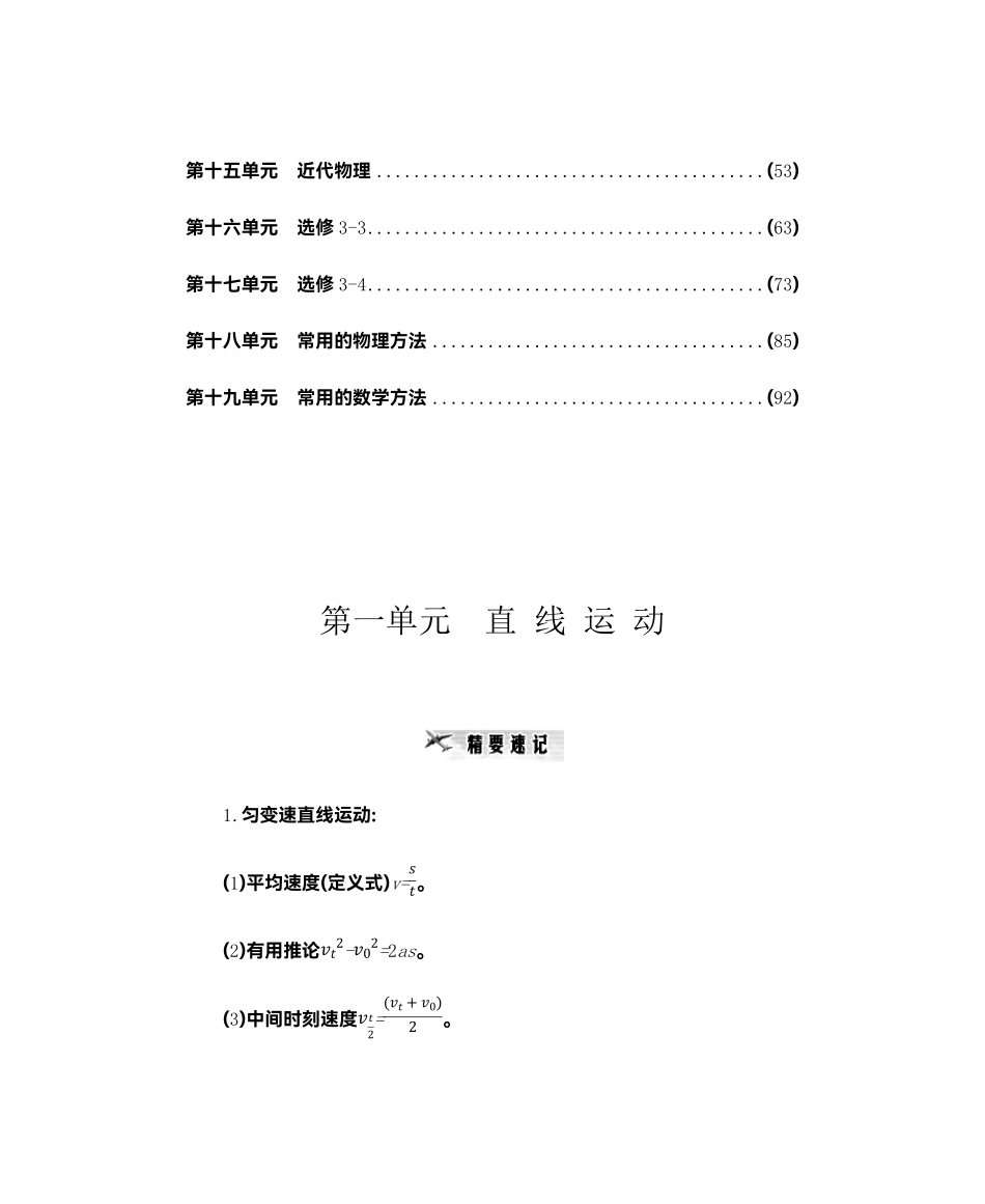 高中物理必备知识大全103页.pdf_第2页