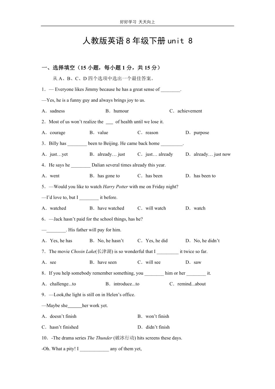 人教版英语八年级下册unit 8测试试卷含答案.pdf_第1页