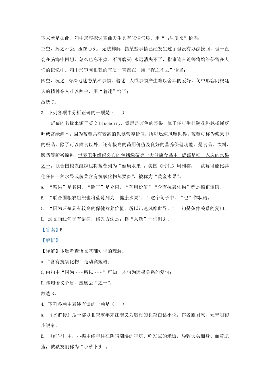 辽宁省沈阳市沈河区九年级上学期语文期末试题及答案.pdf_第1页