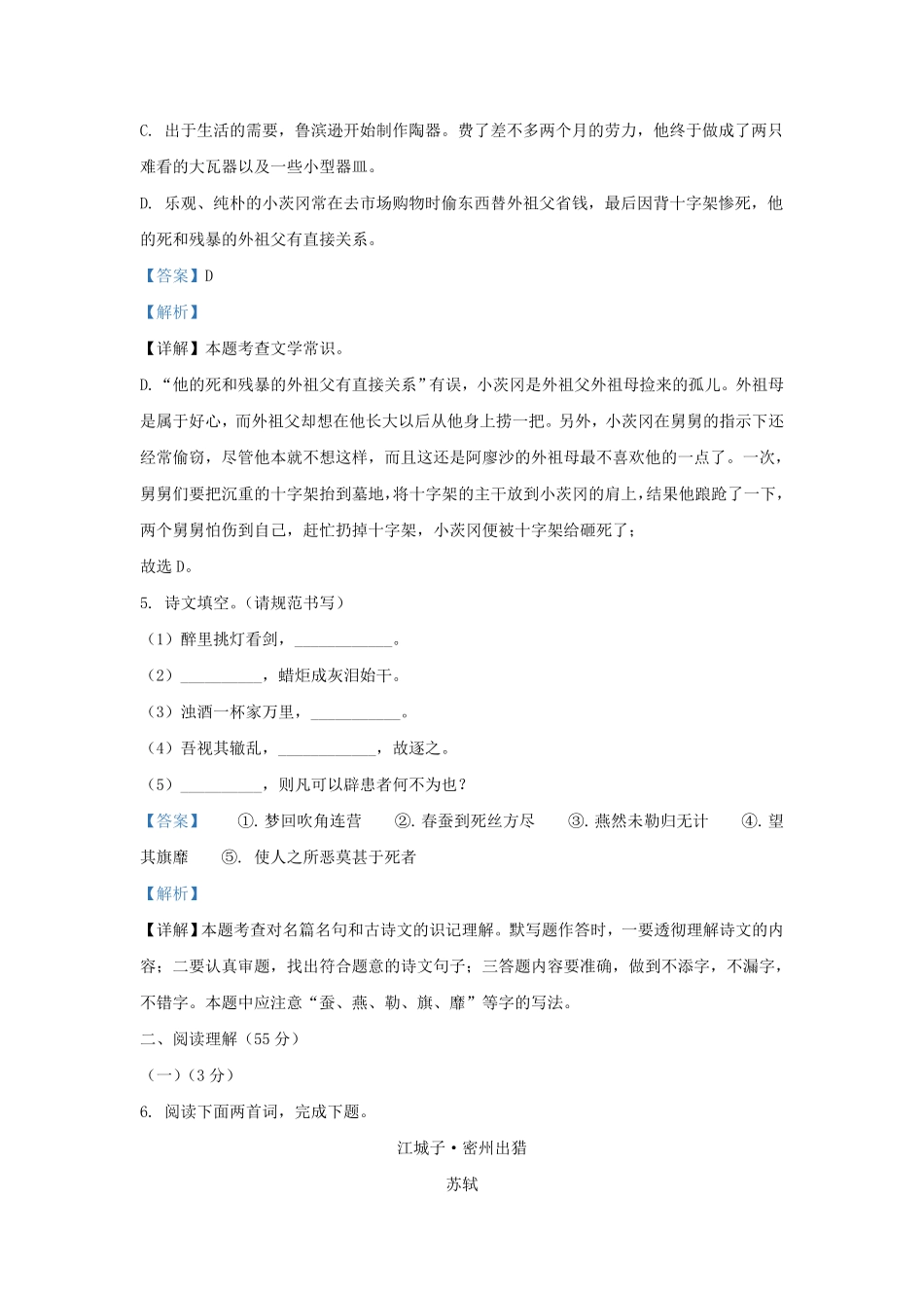 辽宁省沈阳市沈河区九年级上学期语文期末试题及答案.pdf_第2页