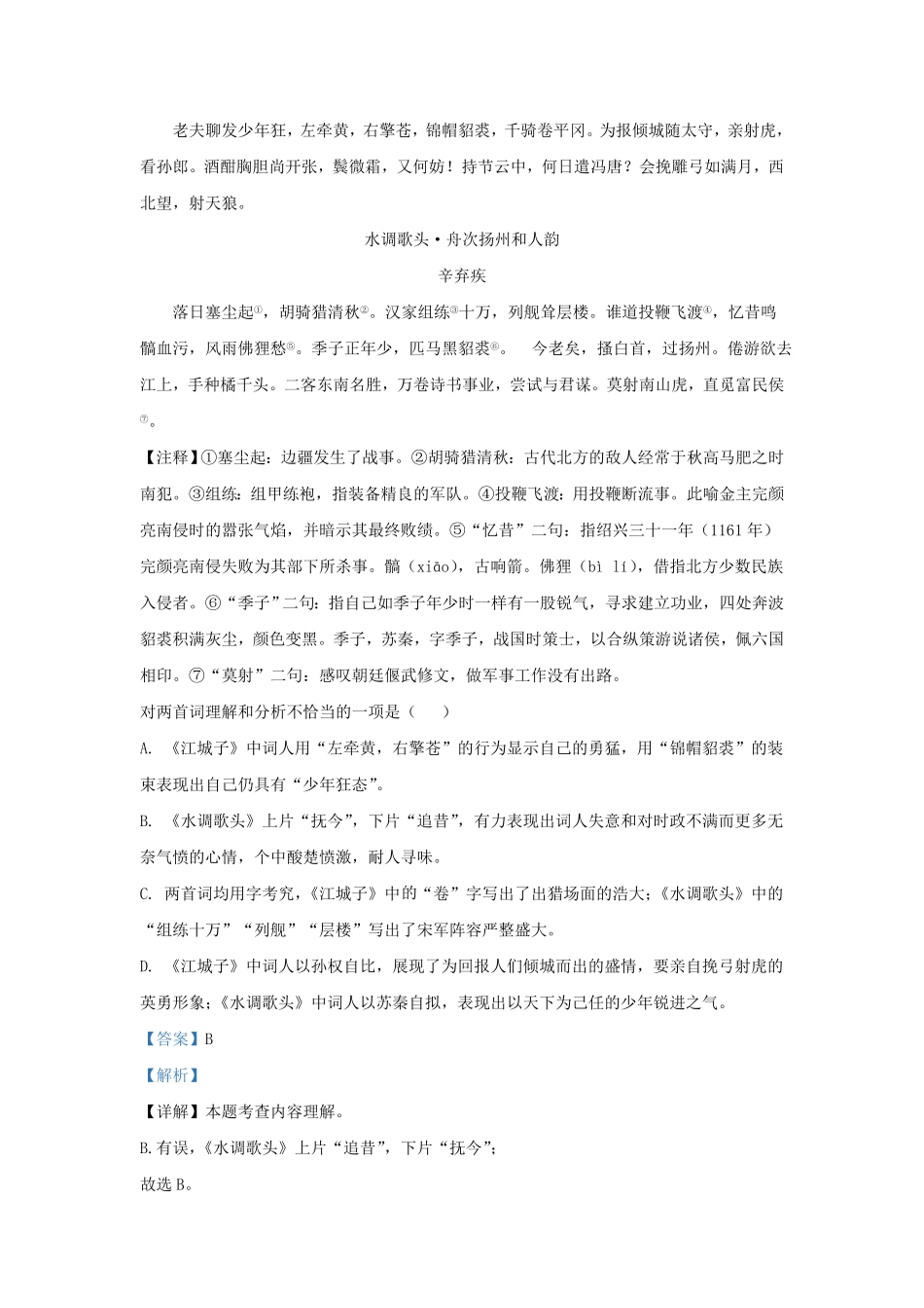 辽宁省沈阳市沈河区九年级上学期语文期末试题及答案.pdf_第3页