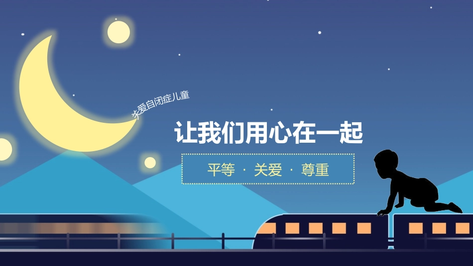 全国助残日关爱残疾人-两篇39.pptx_第1页