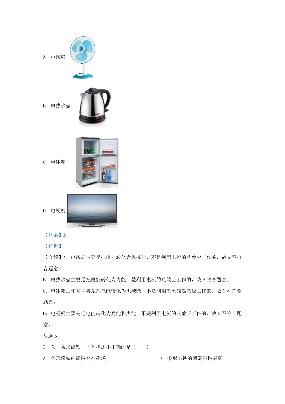 2022-2023学年北京通州区初三第一学期物理期末试卷及答案.pdf_第2页