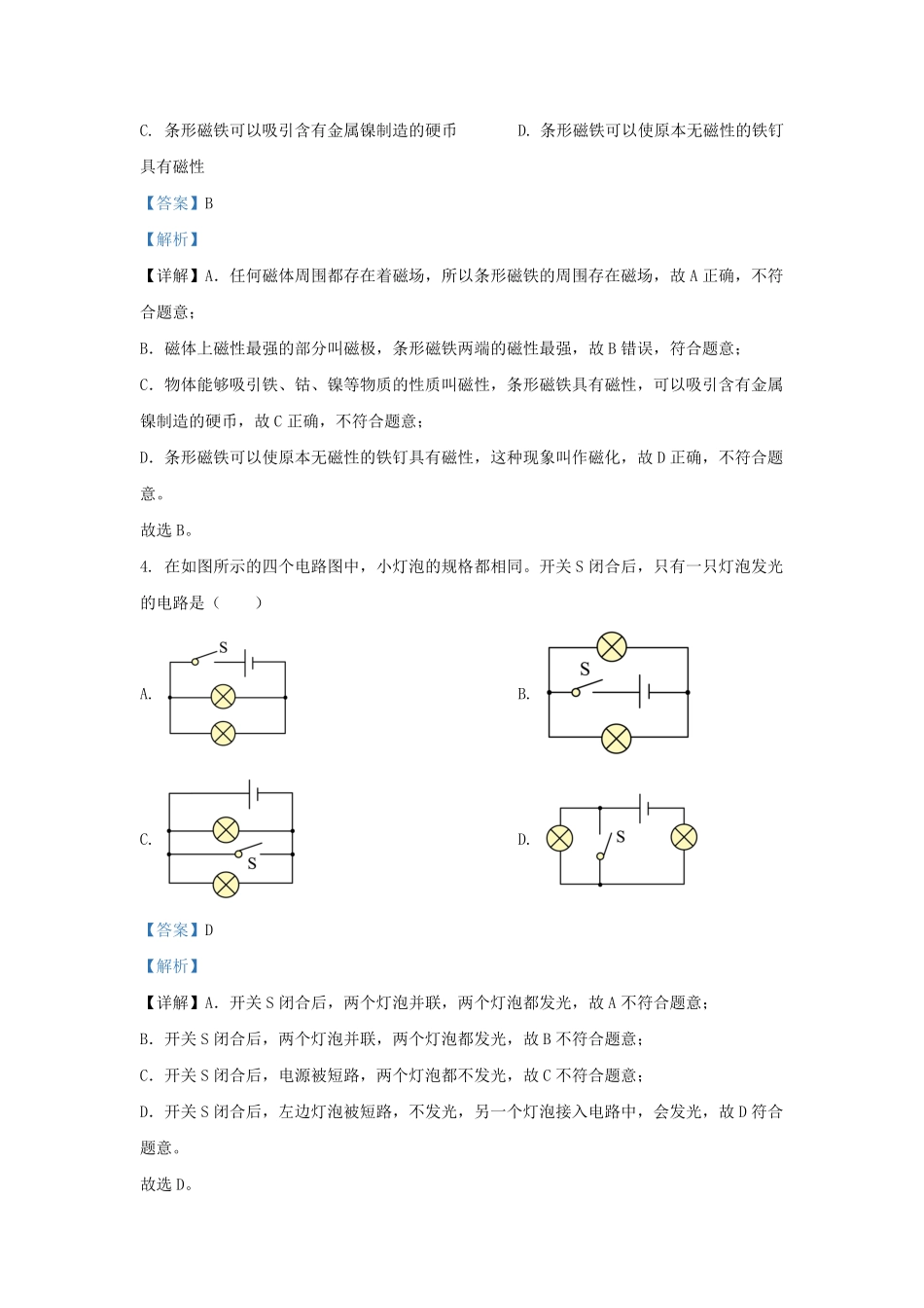2022-2023学年北京通州区初三第一学期物理期末试卷及答案.pdf_第3页