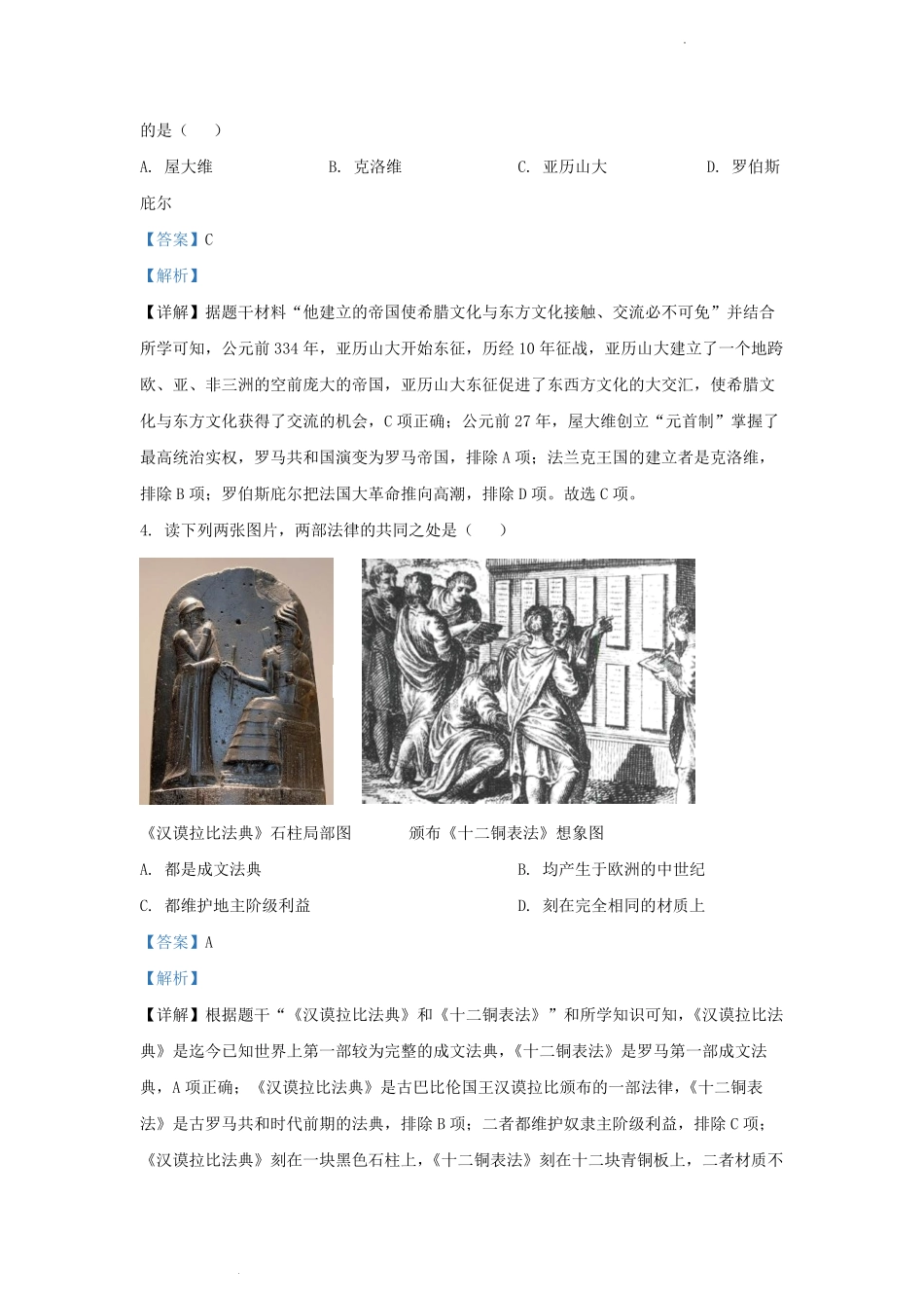 2023-2024学年天津市红桥区九年级上学期历史期中试题及答案.pdf_第1页
