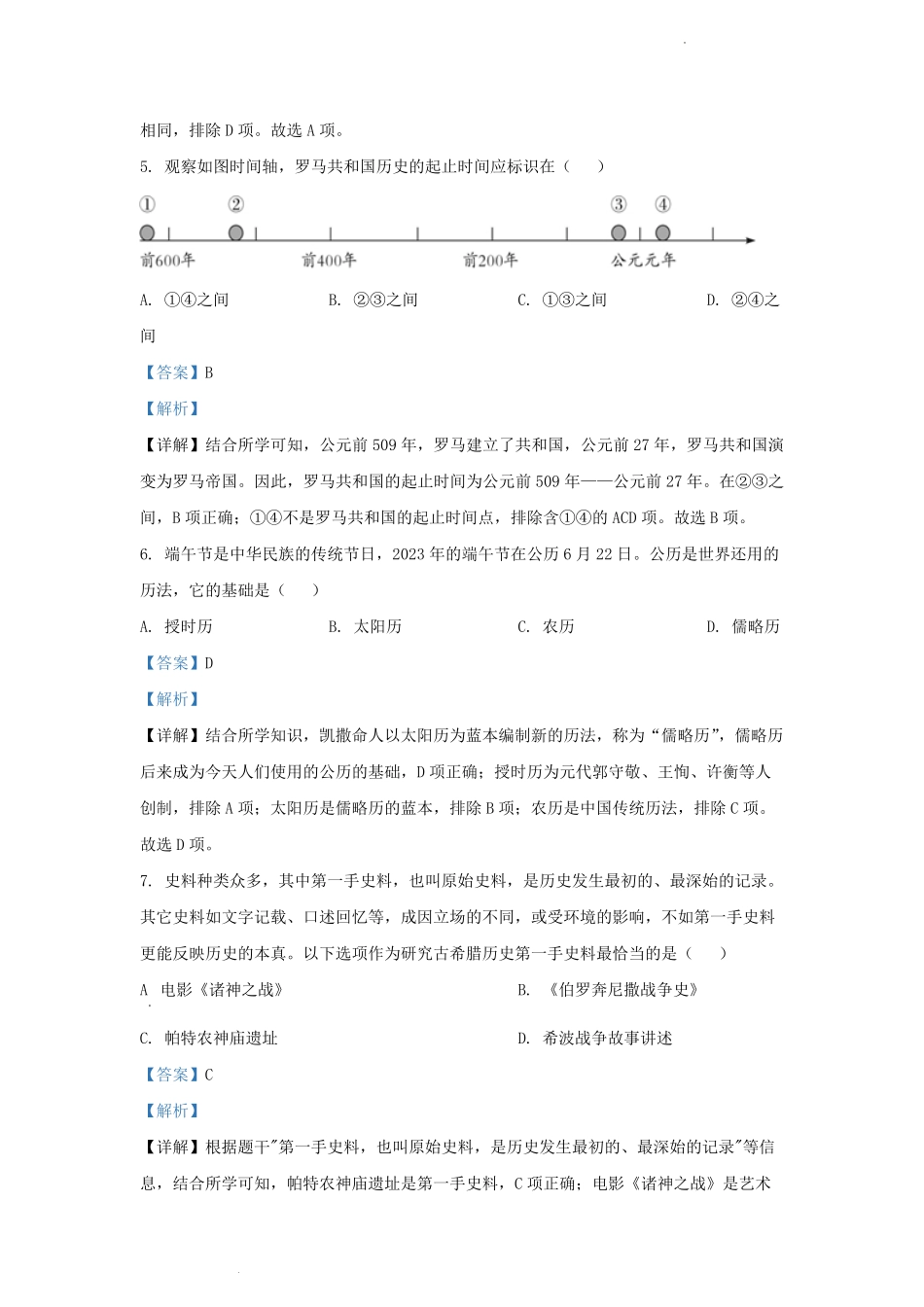 2023-2024学年天津市红桥区九年级上学期历史期中试题及答案.pdf_第2页
