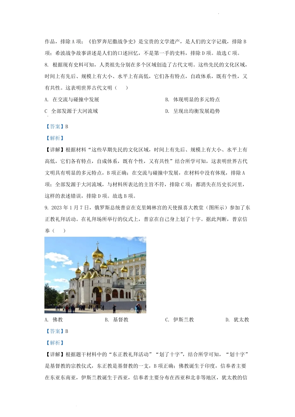 2023-2024学年天津市红桥区九年级上学期历史期中试题及答案.pdf_第3页