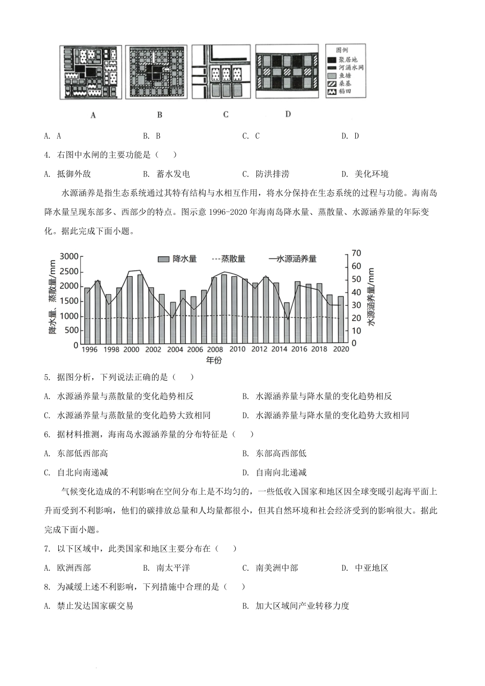 2023年海南高考地理真题及答案.pdf_第2页