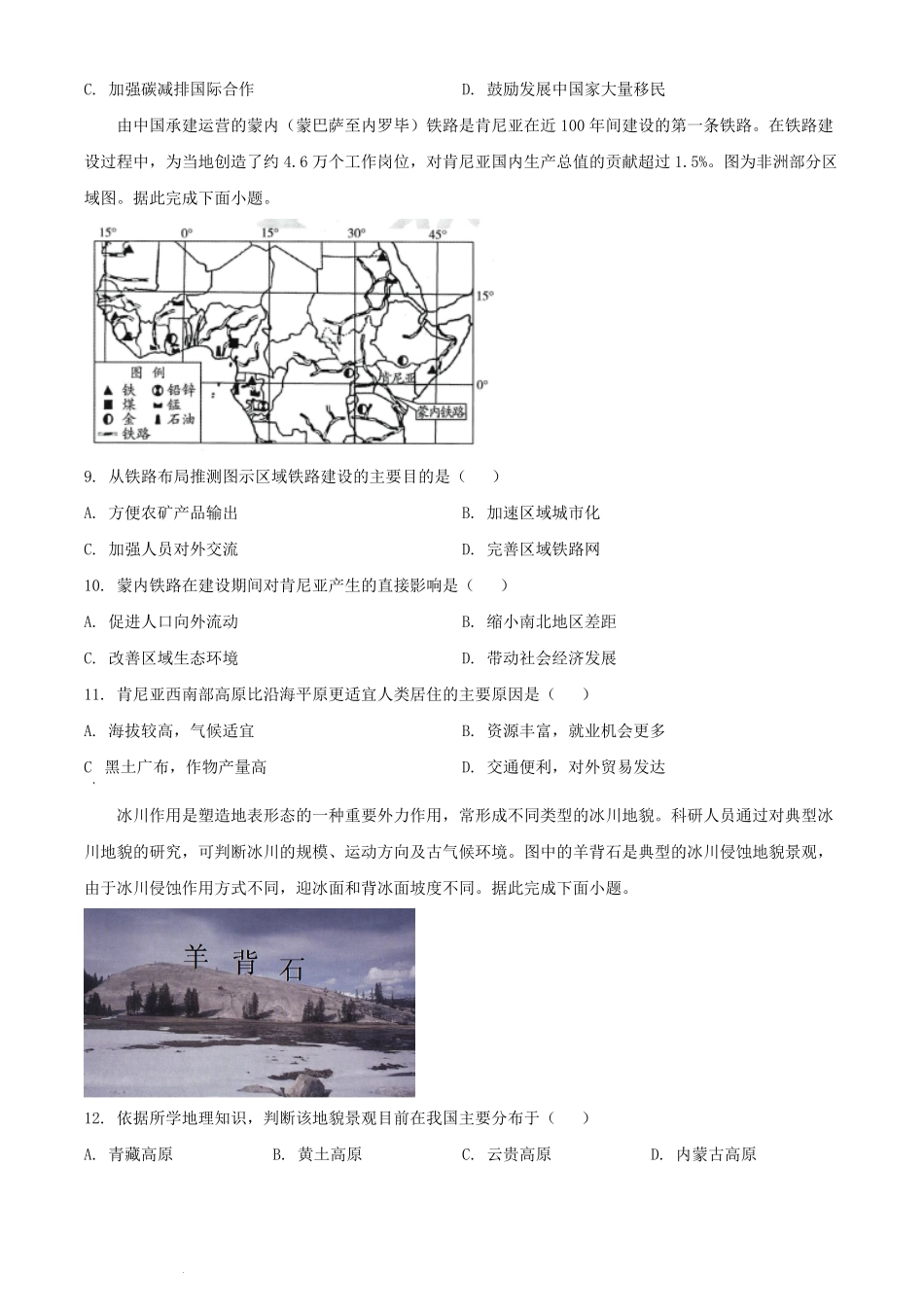 2023年海南高考地理真题及答案.pdf_第3页