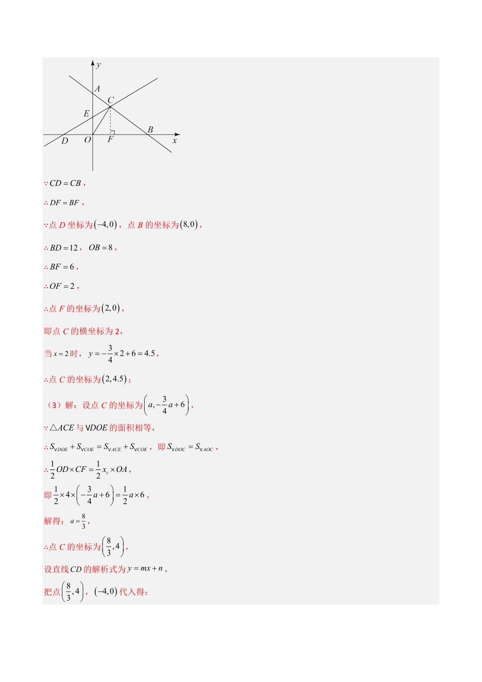 部编数学八年级下册专题09一次函数与几何图形综合的七种考法解析版含答案.pdf_第2页