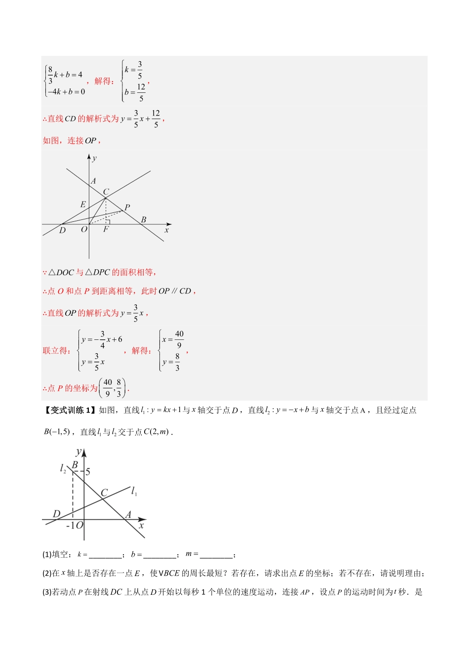部编数学八年级下册专题09一次函数与几何图形综合的七种考法解析版含答案.pdf_第3页