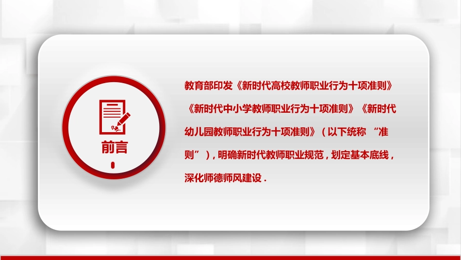 教师师风师德培训12.pptx_第2页