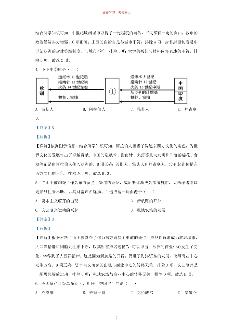 2022-2023学年江苏省南京市秦淮区九年级上学期历史期末试题及答案.pdf_第1页