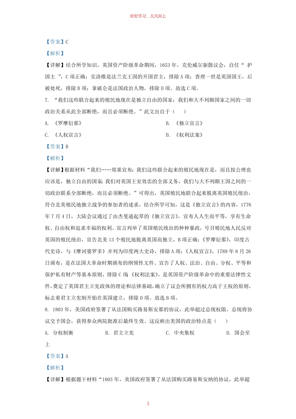 2022-2023学年江苏省南京市秦淮区九年级上学期历史期末试题及答案.pdf_第2页
