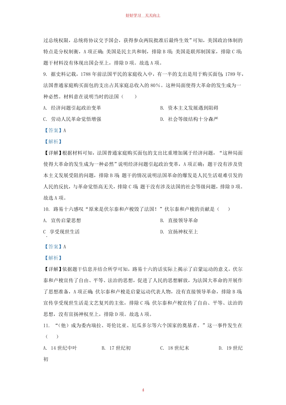 2022-2023学年江苏省南京市秦淮区九年级上学期历史期末试题及答案.pdf_第3页