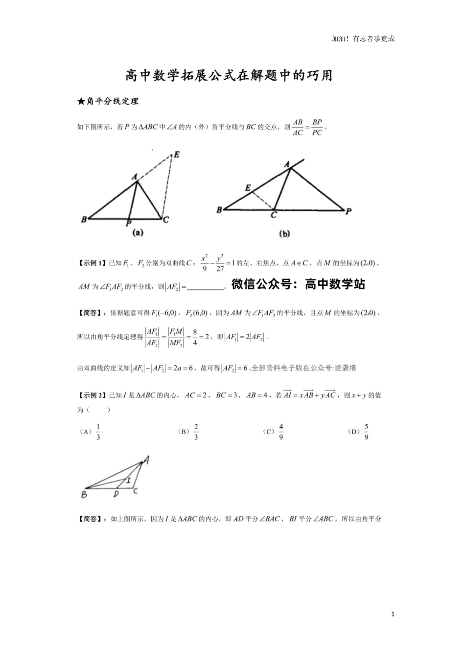 高中数学课本上没有的公式.pdf_第1页