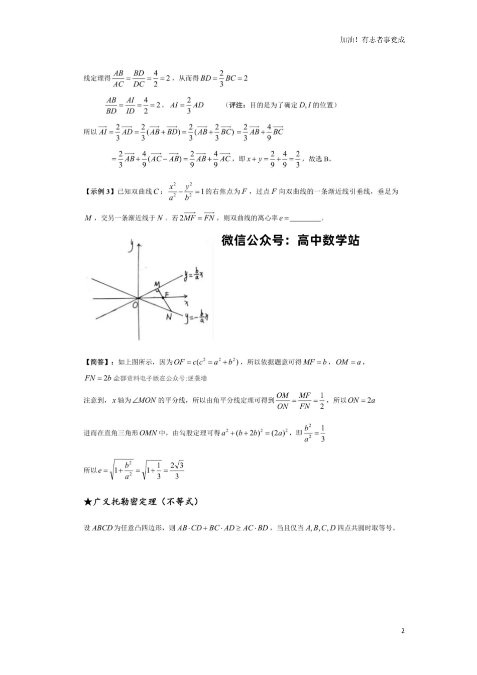 高中数学课本上没有的公式.pdf_第2页