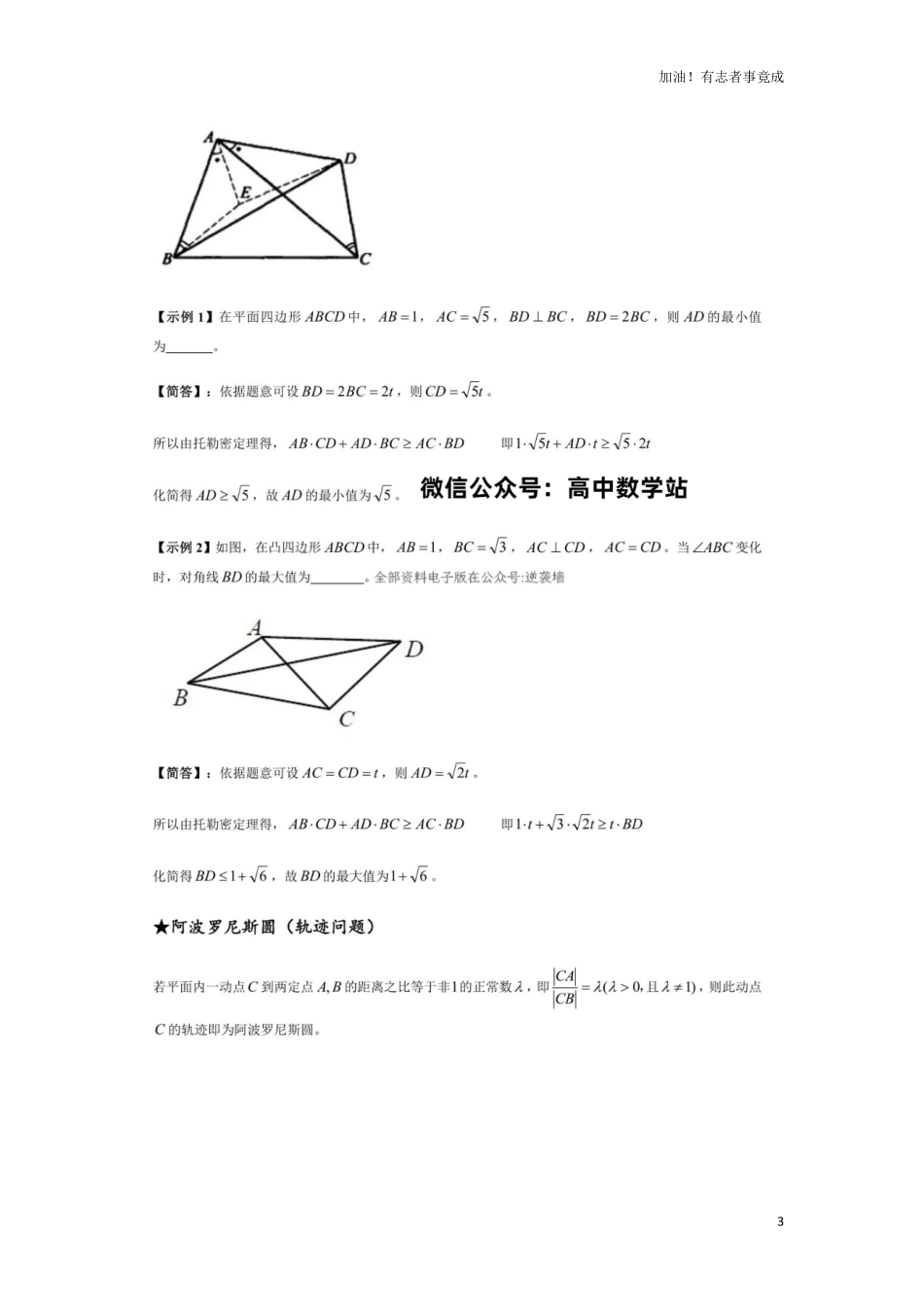 高中数学课本上没有的公式.pdf_第3页