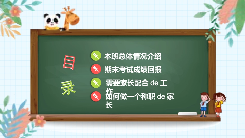 中小学期中期末家长会模板13.pptx_第2页