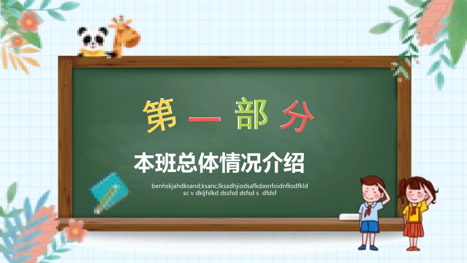 中小学期中期末家长会模板13.pptx_第3页