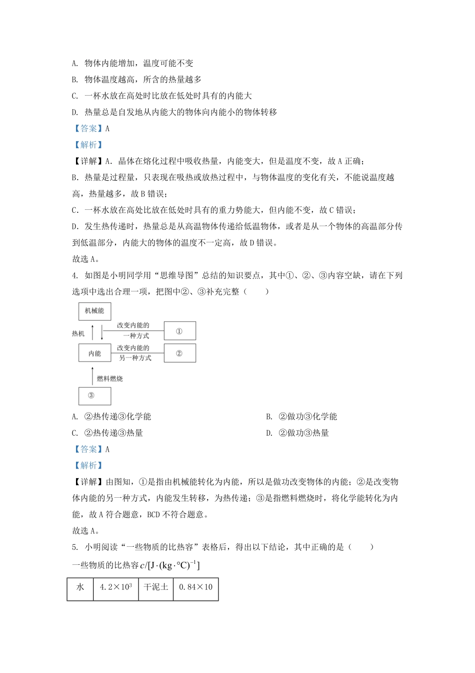 2022-2023学年江苏省南通市通州区九年级上学期物理第一次月考试题及答案.pdf_第2页