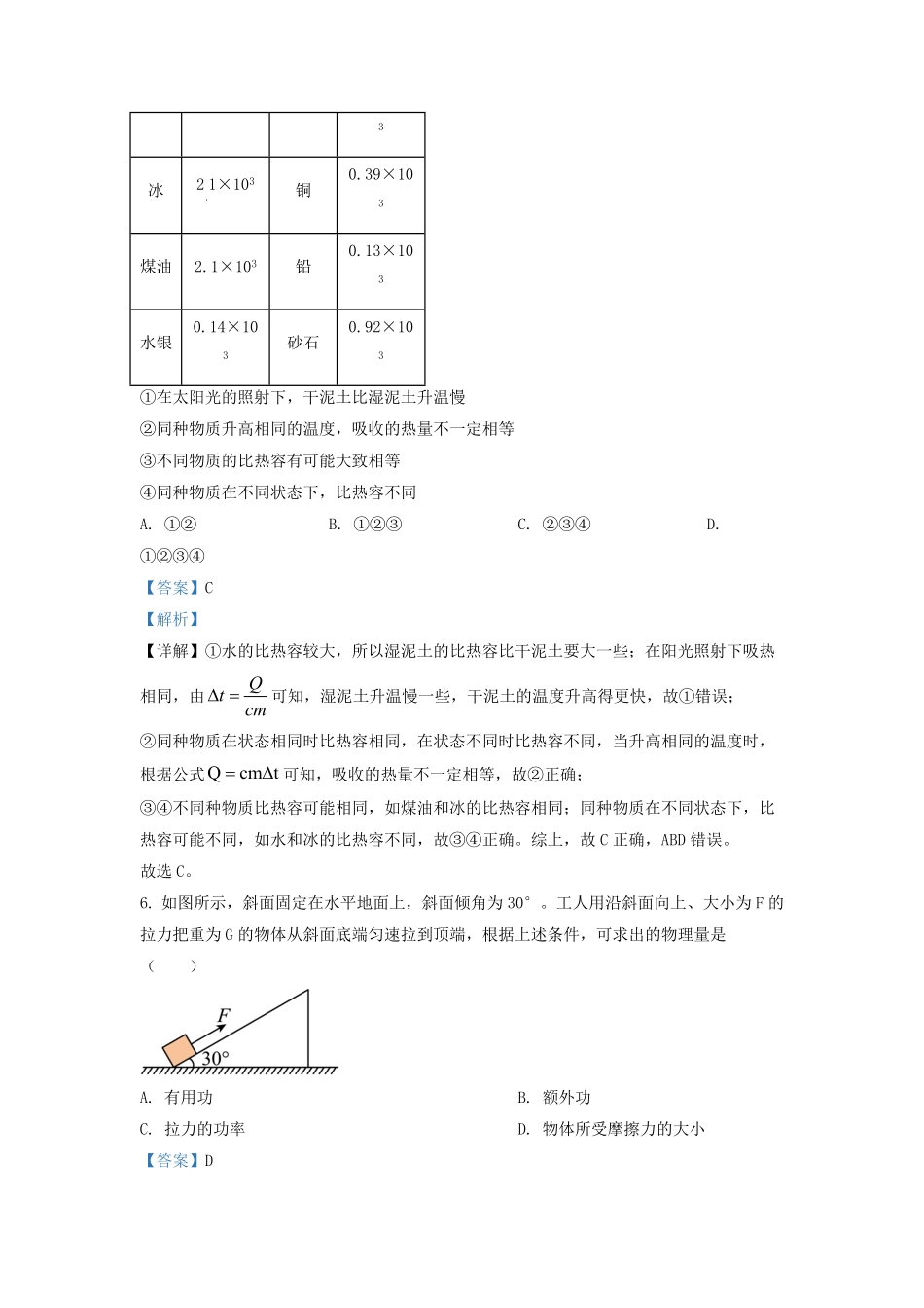 2022-2023学年江苏省南通市通州区九年级上学期物理第一次月考试题及答案.pdf_第3页
