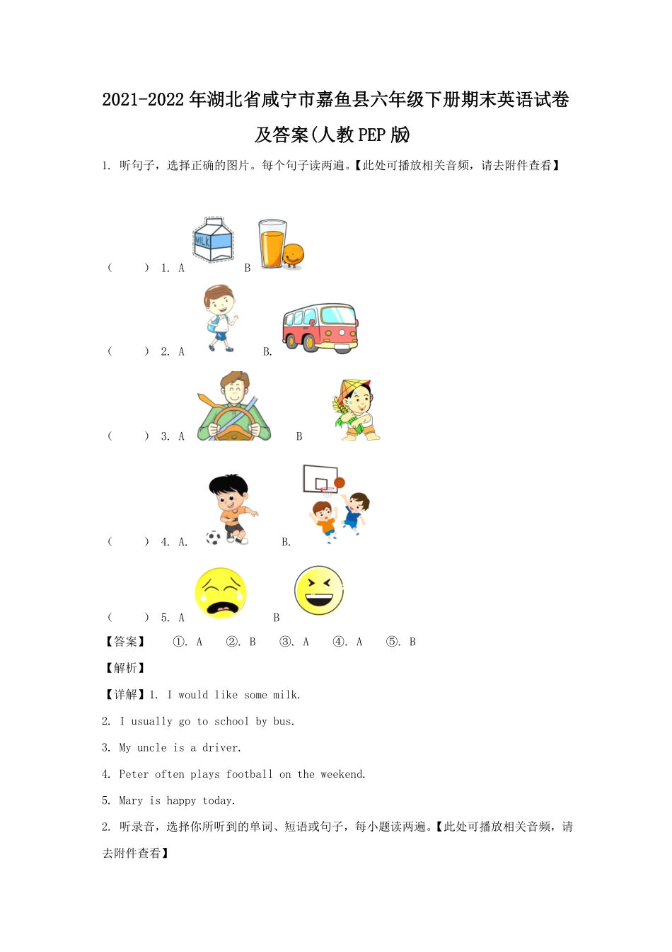 湖北省咸宁市嘉鱼县六年级下册期末英语试卷及答案人教PEP版.pdf_第1页