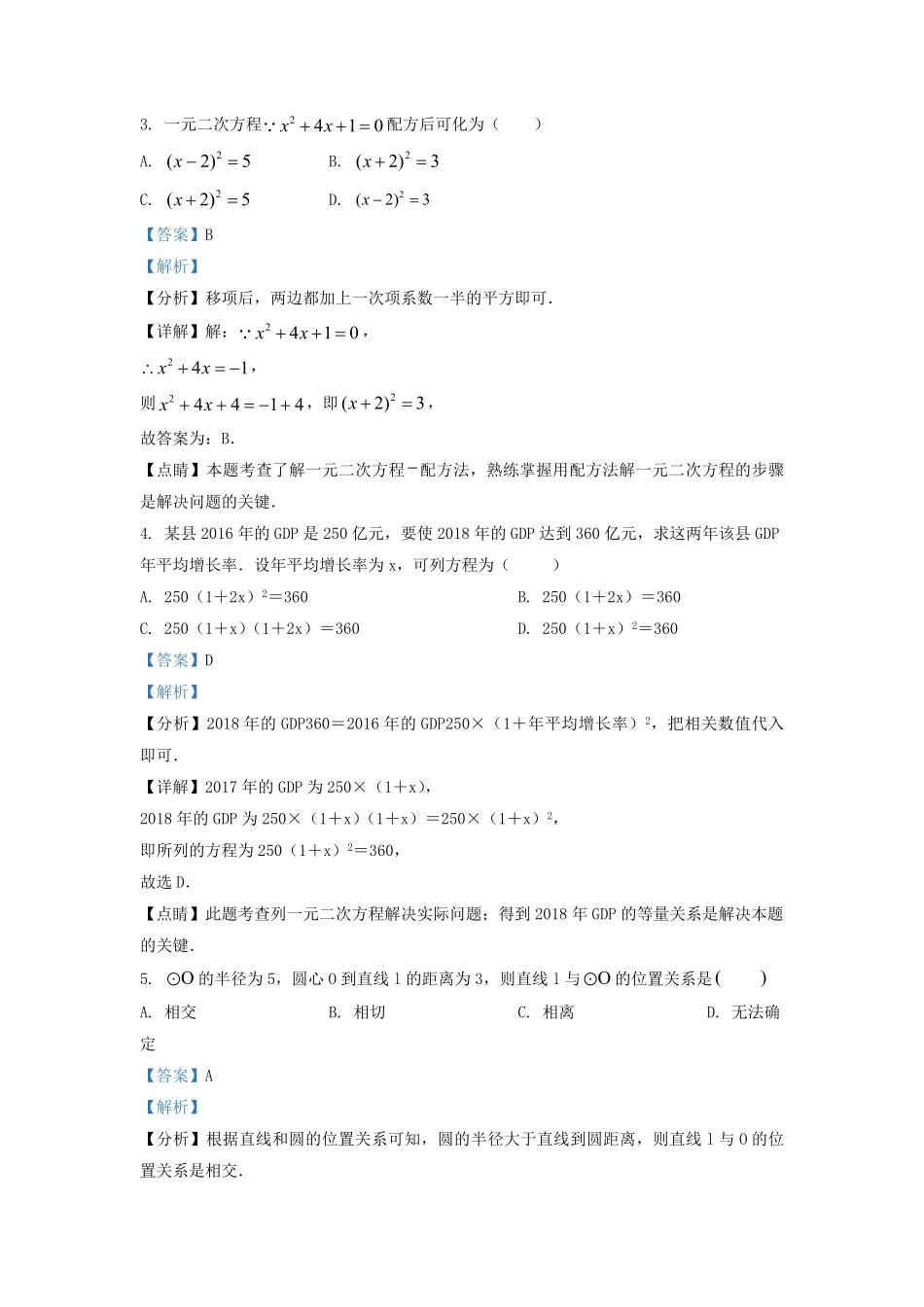 2022-2023学年江苏省无锡市江阴市九年级上学期数学期中试题及答案.pdf_第2页