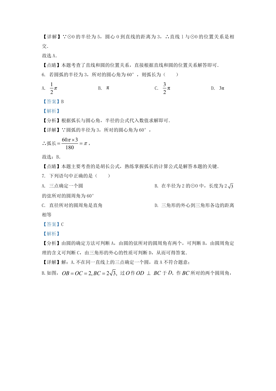 2022-2023学年江苏省无锡市江阴市九年级上学期数学期中试题及答案.pdf_第3页