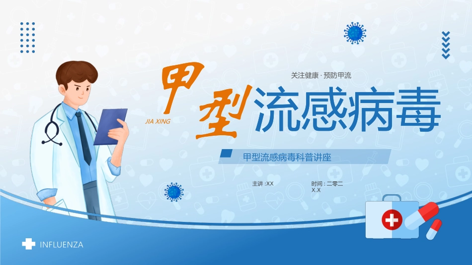预防传染病防治知识班会-两篇76.pptx_第1页