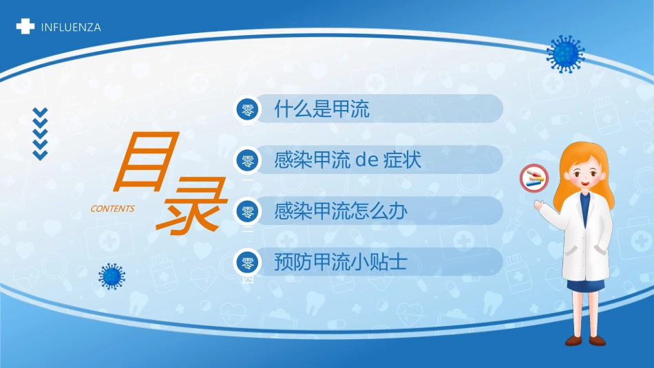 预防传染病防治知识班会-两篇76.pptx_第2页