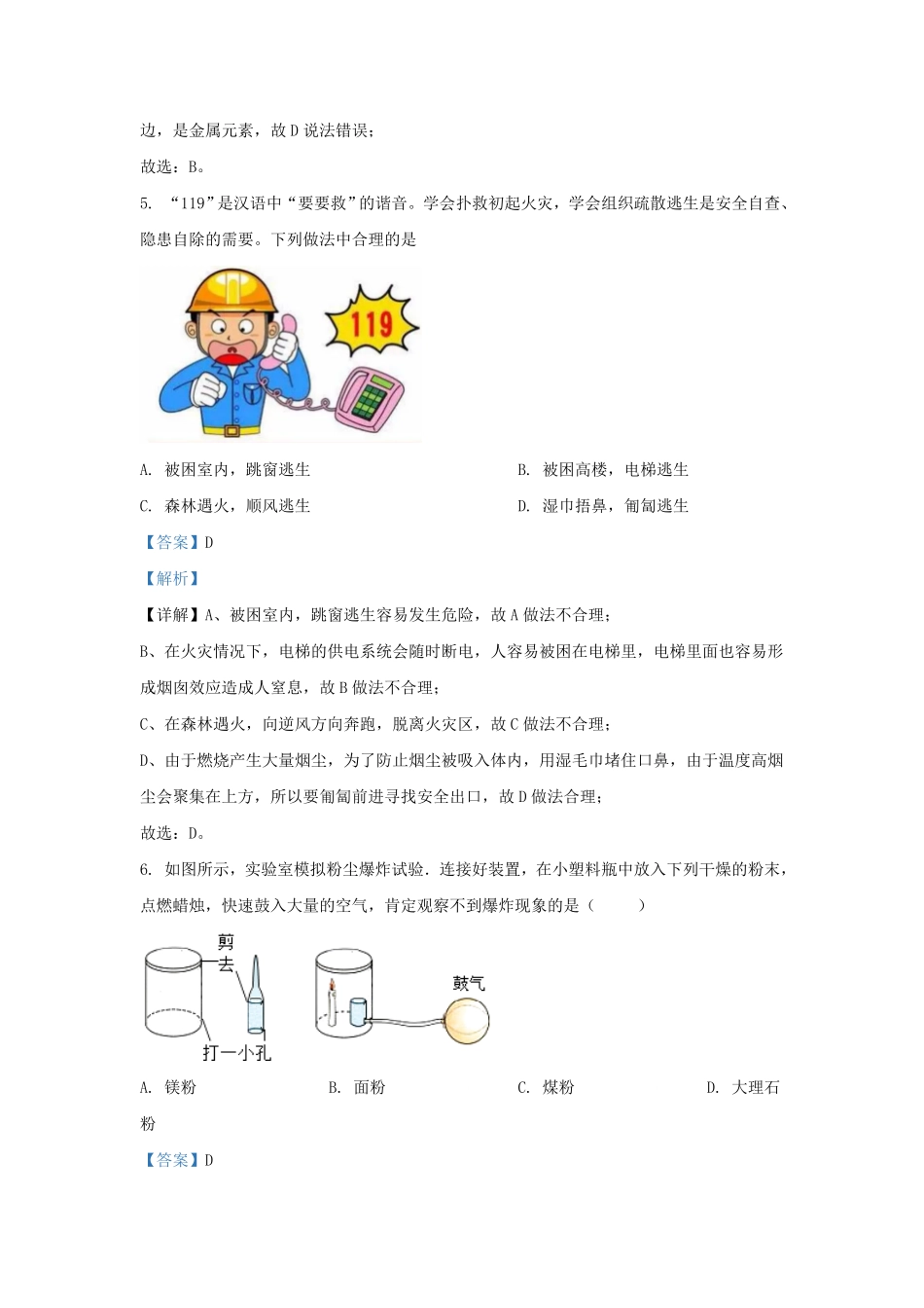 辽宁省沈阳市皇姑区九年级上学期化学期中试题及答案.pdf_第2页