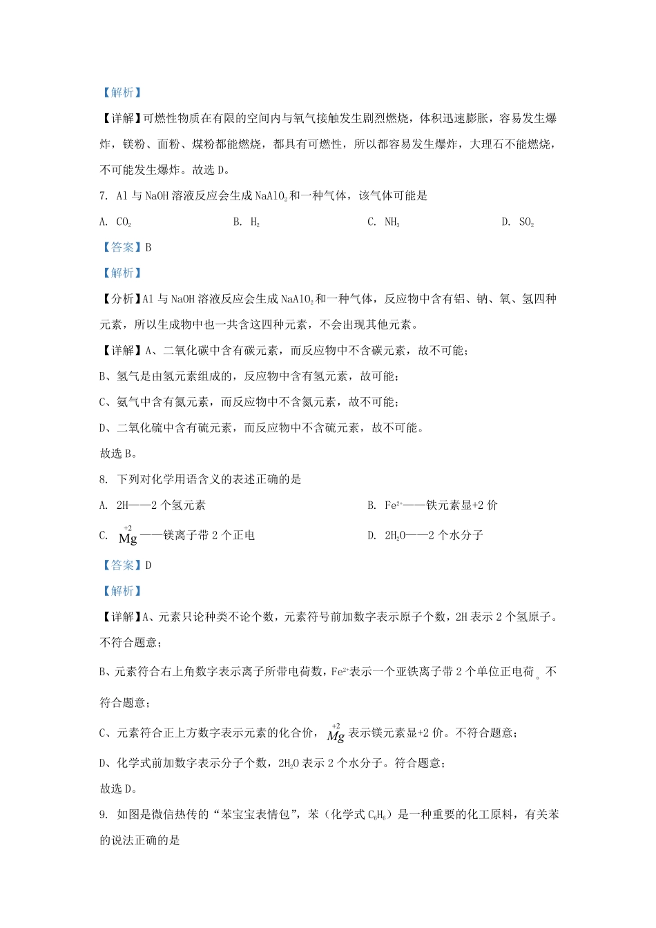 辽宁省沈阳市皇姑区九年级上学期化学期中试题及答案.pdf_第3页