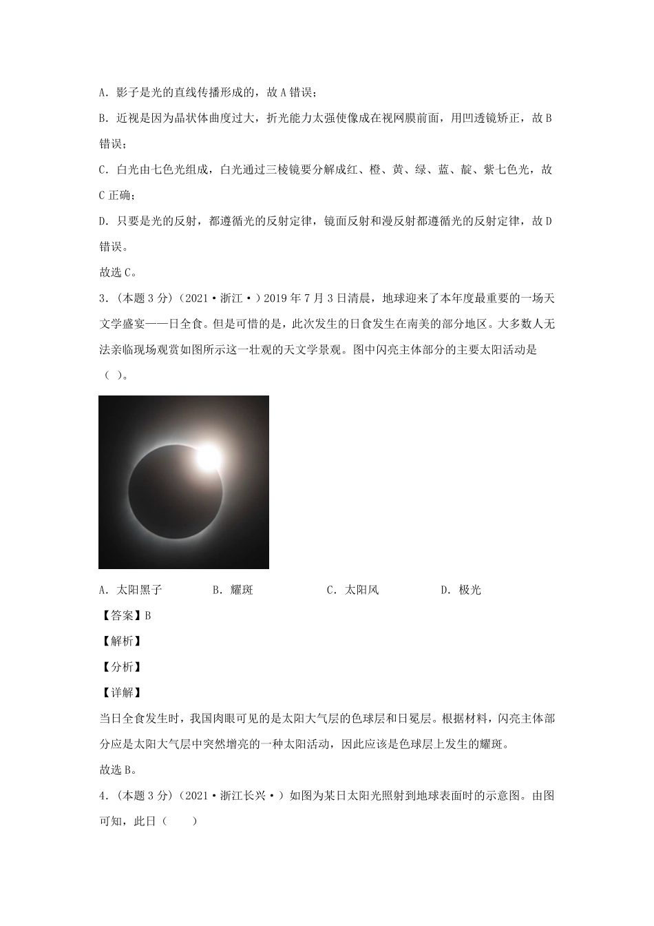 七年级下册科学第四单元测试卷及答案浙教版A卷.pdf_第2页