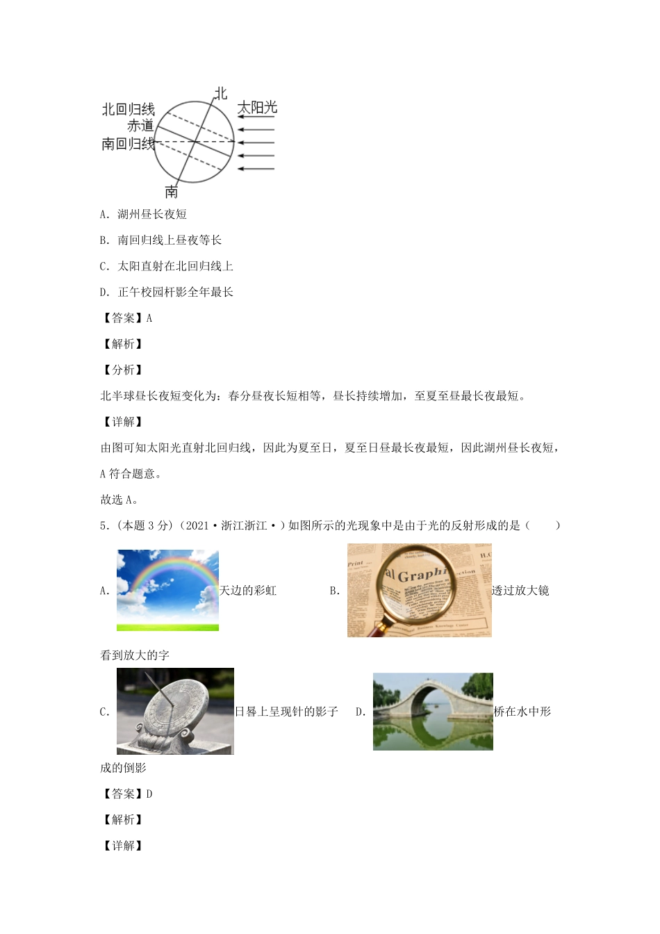 七年级下册科学第四单元测试卷及答案浙教版A卷.pdf_第3页