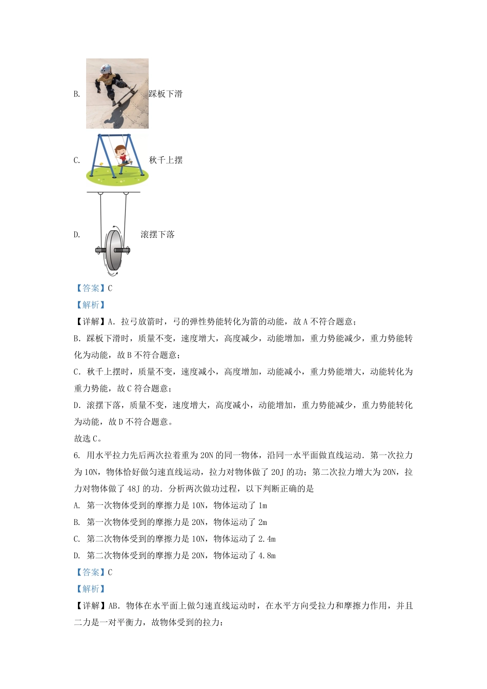 2022-2023学年江苏省扬州市江都区九年级上学期物理期中试题及答案.pdf_第3页