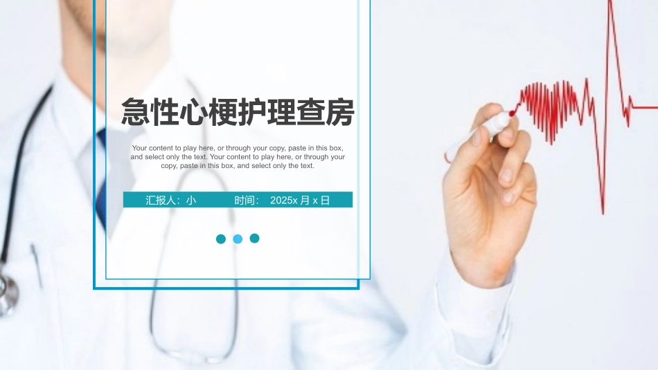 心肌梗死护理查房.pptx_第1页