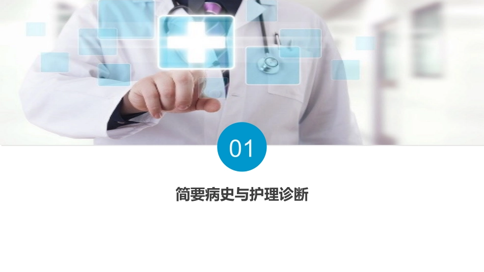 心肌梗死护理查房.pptx_第3页