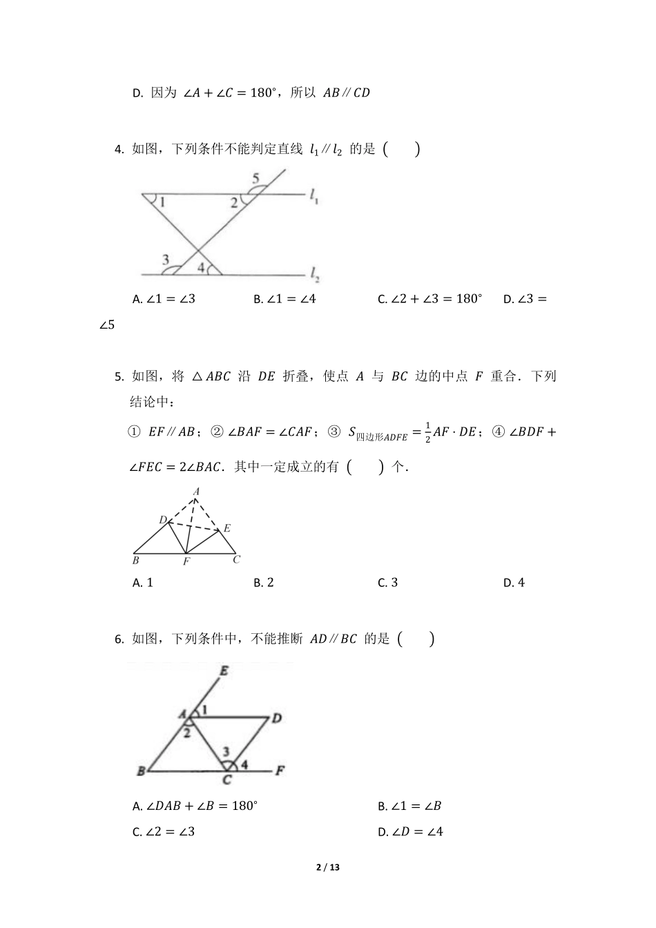 八年级数学北师大版上册课时练第7章《3 平行线的判定》含答案解析(2).pdf_第2页