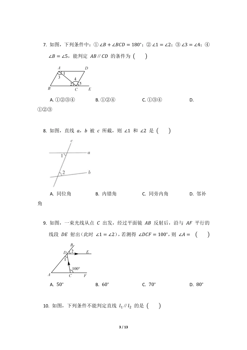 八年级数学北师大版上册课时练第7章《3 平行线的判定》含答案解析(2).pdf_第3页