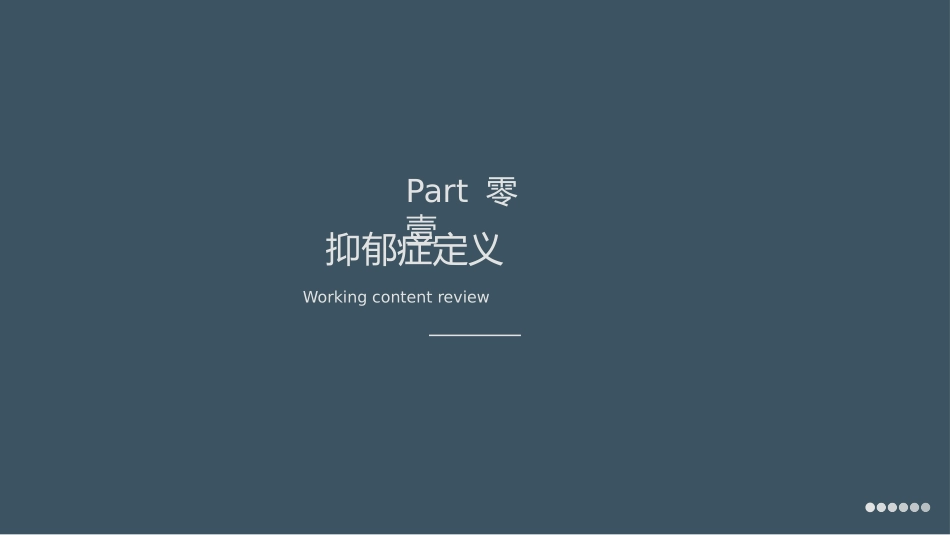 莫兰迪蓝灰色简约抑郁症的护理2.pptx_第3页