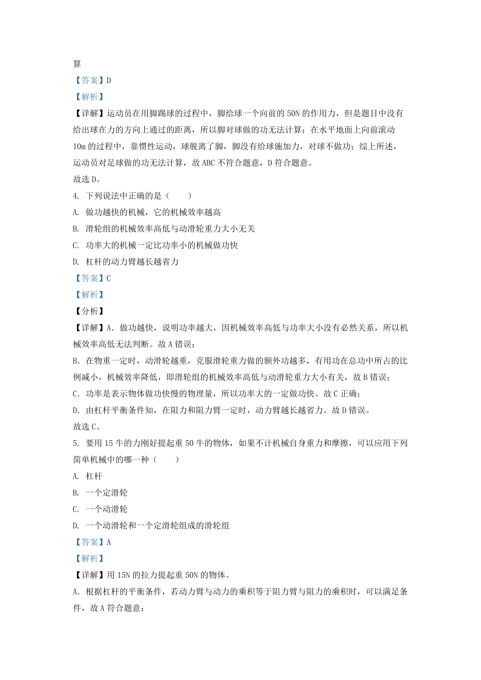 2022-2023学年江苏省宿迁市沭阳县九年级上学期物理第一次月考试题及答案.pdf_第2页