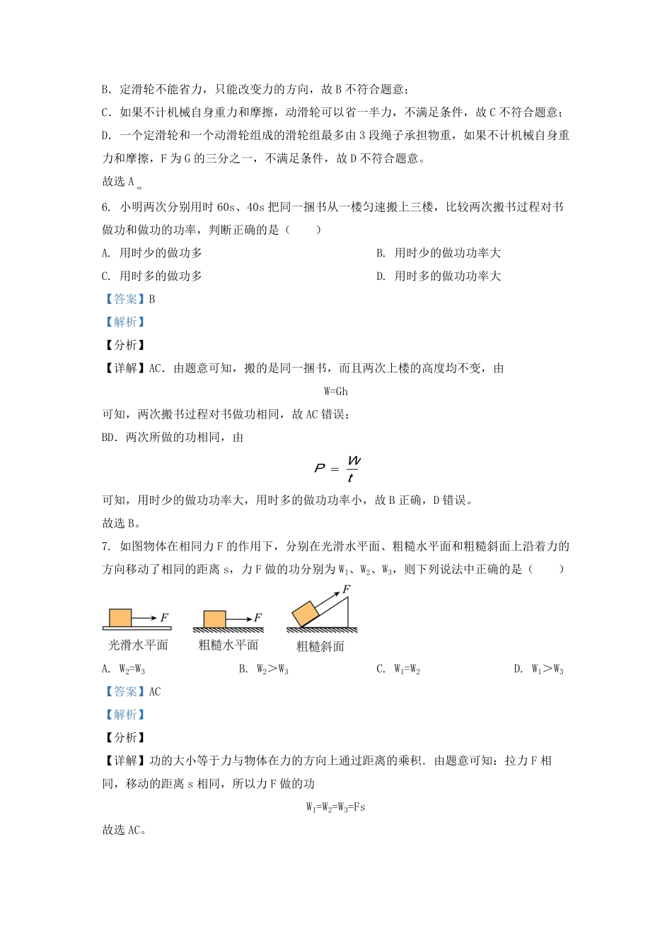 2022-2023学年江苏省宿迁市沭阳县九年级上学期物理第一次月考试题及答案.pdf_第3页