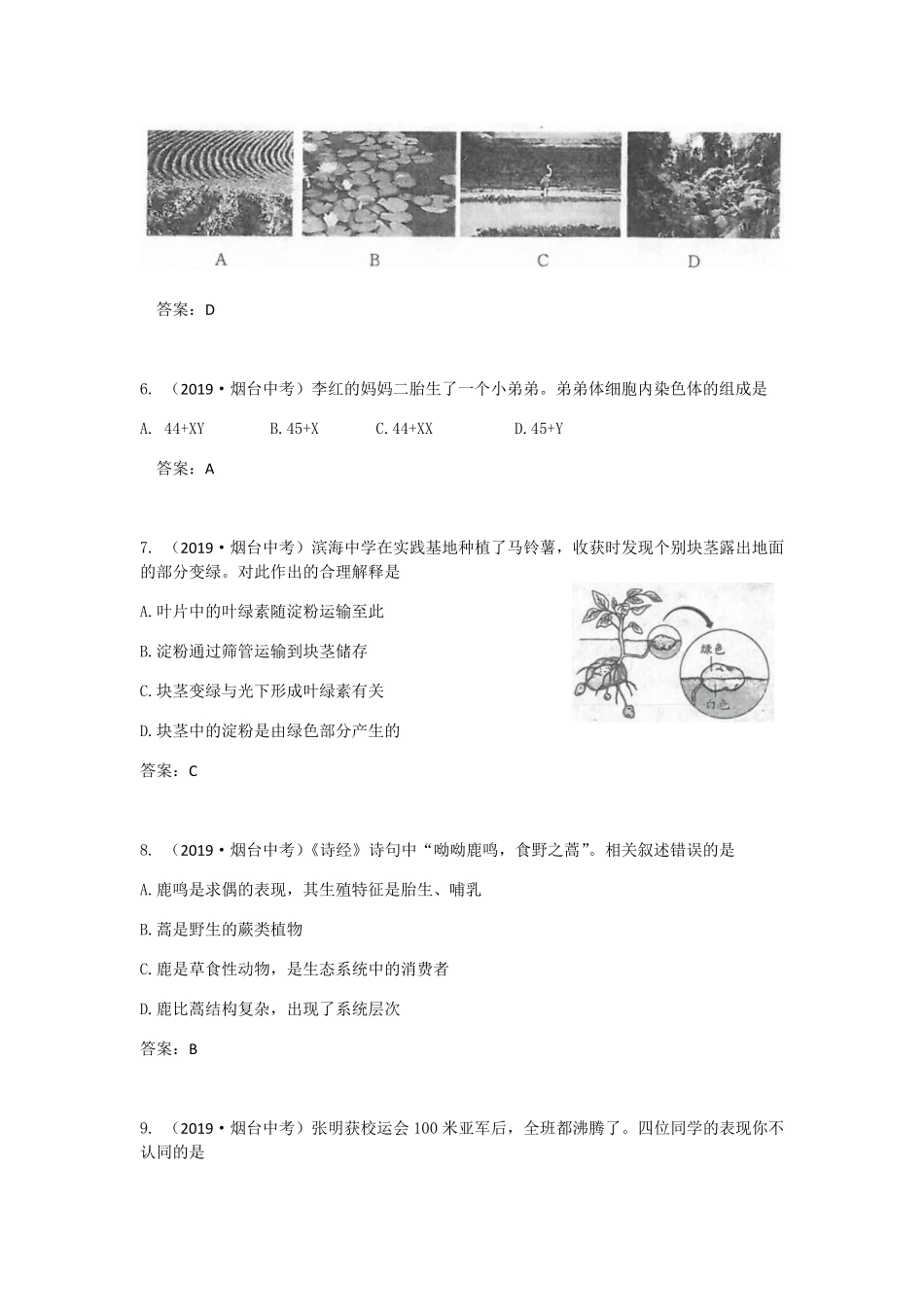 2019年山东省烟台市中考生物试卷(word版，含答案.pdf_第2页